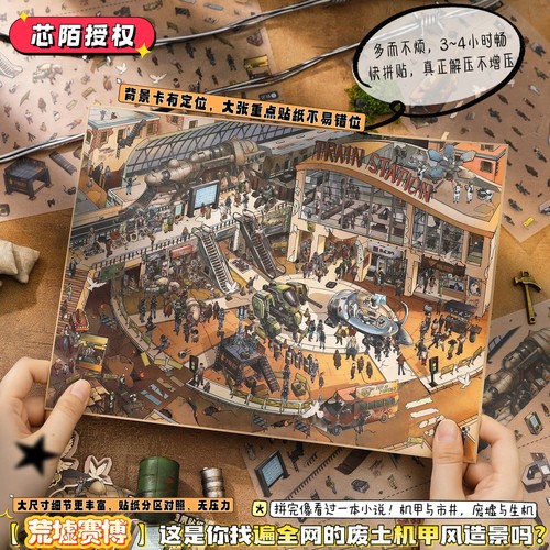 赛博末日废土风机甲大号造景贴纸