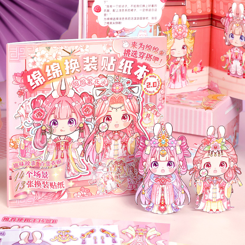 聪明妈妈的选择可重复黏贴免剪裁无白边少女古风换装游戏贴纸书女孩换衣服手账贴纸咕卡345678岁女孩生日礼物