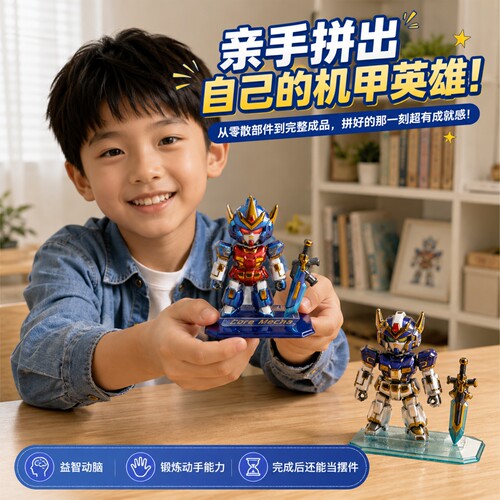 免剪3D立体机甲叠叠乐拼装贴纸
