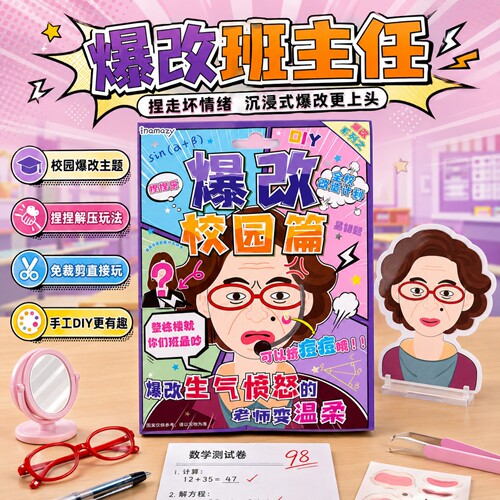 改班主任同桌学渣捏捏乐安静书