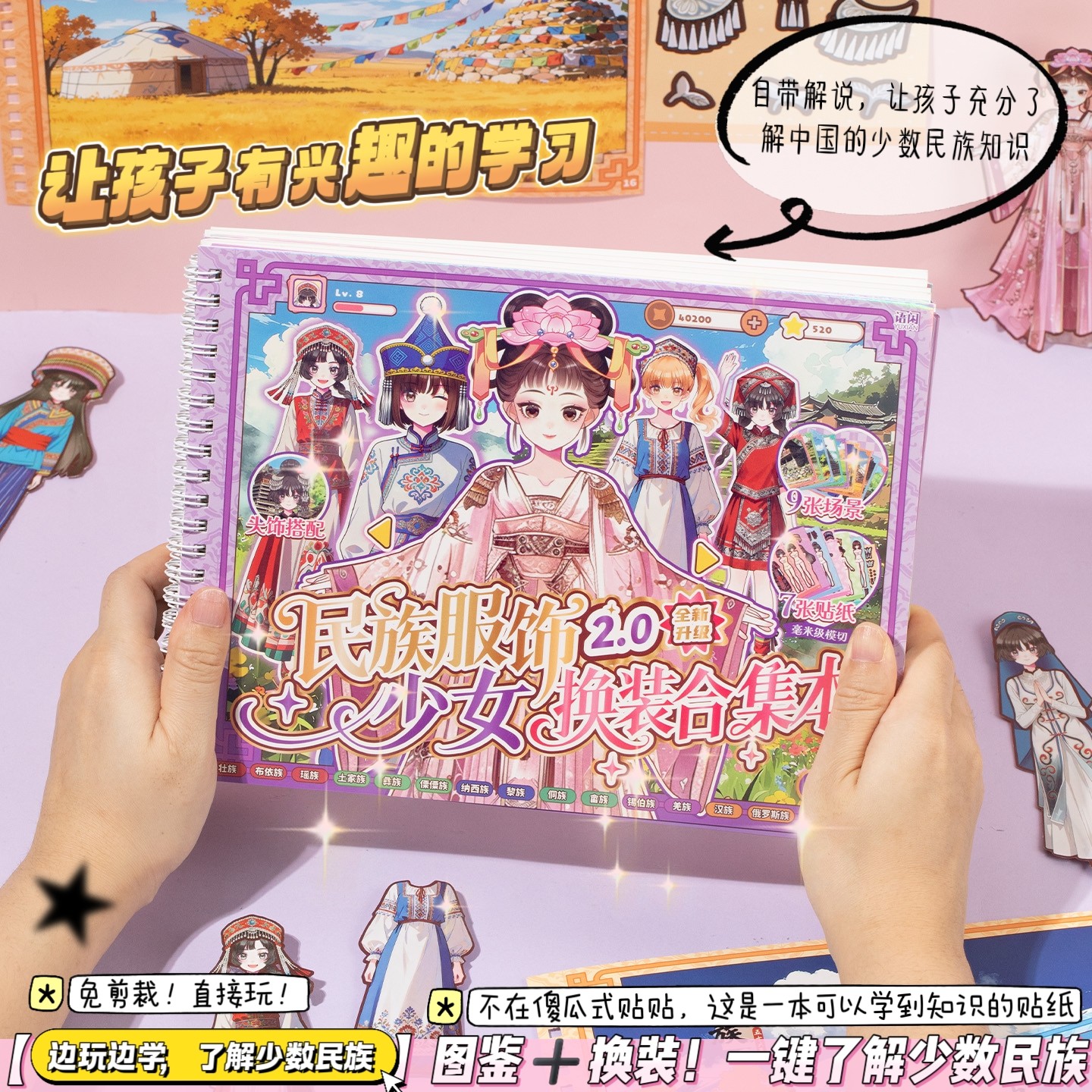 （让孩子边学边玩）自带图鉴免剪裁无白边益智少数民族风换装游戏贴纸不重复人物少女手帐6789岁女孩生日礼物