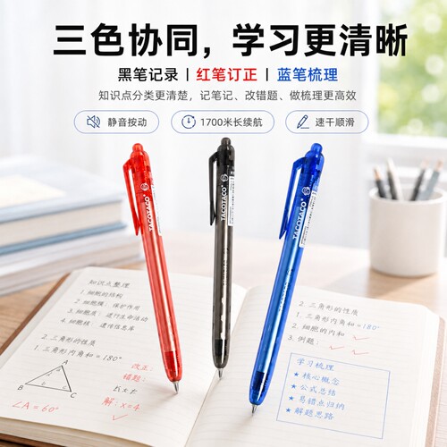错题三色学习专用按动中性笔
