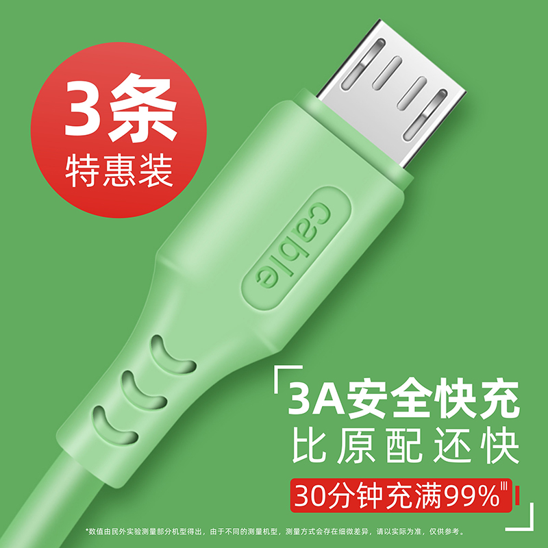 安卓数据线液态硅胶高速usb通用充电器线快充闪充适用华为荣耀小米oppo三星vivo酷派手机单头加长2米充电宝短