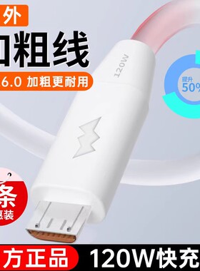 【120W加粗typec数据线】超级快充6A手机适用华为苹果荣耀充电线mate正品p40pro蟒蛇线适用安卓神龙线加长2米