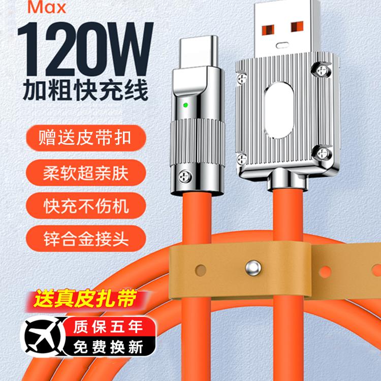 【120W超级快充】typec数据线6A机客线适用于华为安卓充电线matep40pro加粗极客线手机金属tpc闪充