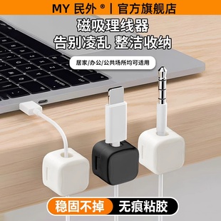 民外磁吸理線器桌面數(shù)據(jù)線固定卡扣手機充電線收納神器電線線路整理扣插頭耳機臥室?guī)浪⒓軣o痕粘貼穩(wěn)固