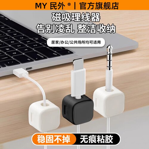 磁吸理线器桌面数据线固定卡扣