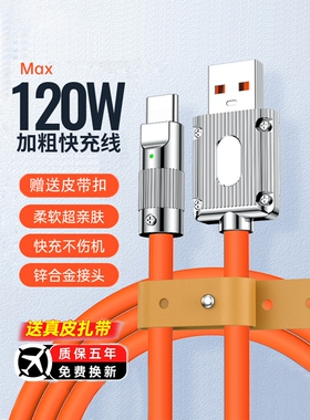 【120W超级快充】type-c数据线适用华为小米vivo荣耀tpyec6A快充p20p30p40mate9nova7pro手机5充电器闪充tpc