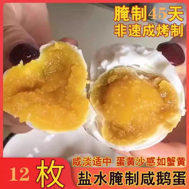 单黄双黄可选12枚法腌制咸盐鹅蛋入味不太咸散养真空包装咸香农村