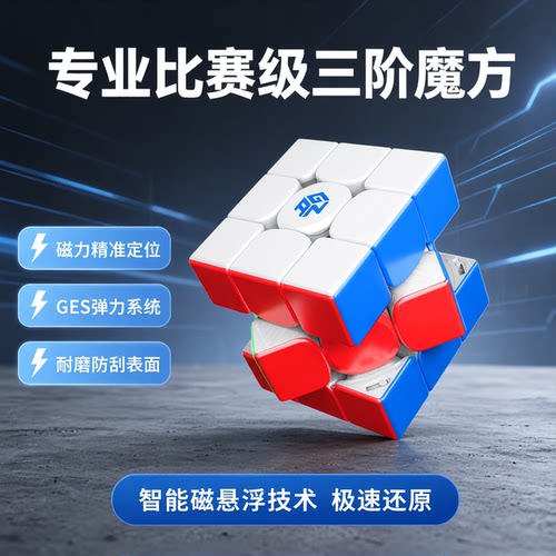 gan356m魔方三阶磁力魔方