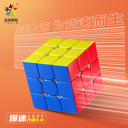 裕鑫三阶磁力全套专业比赛小魔法