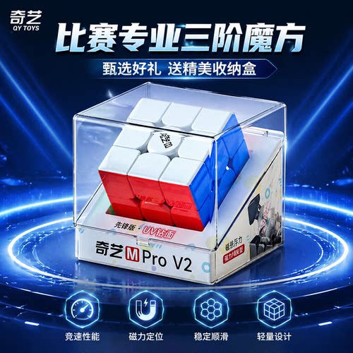 奇艺比赛专用三阶磁力顺滑魔方