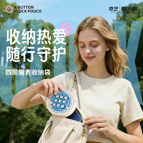 奇艺魔表收纳袋比赛四阶轻巧便携
