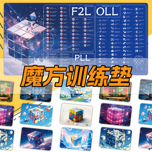 魔方桌垫训练垫儿童魔方垫CFOP还原提速练习垫魔方速拧防水垫子