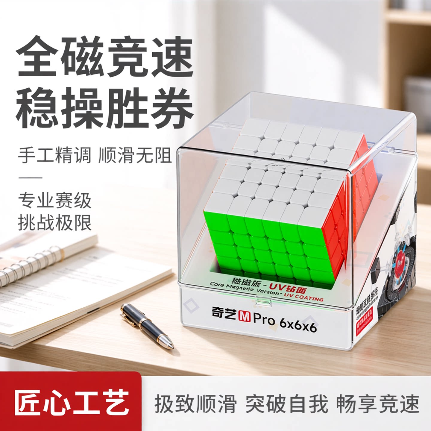 奇艺MPRO六七阶全磁竞速魔方图片