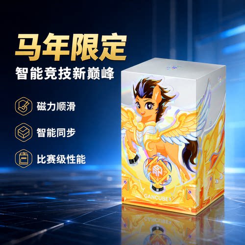 GAN马年限定三阶磁力儿童魔方
