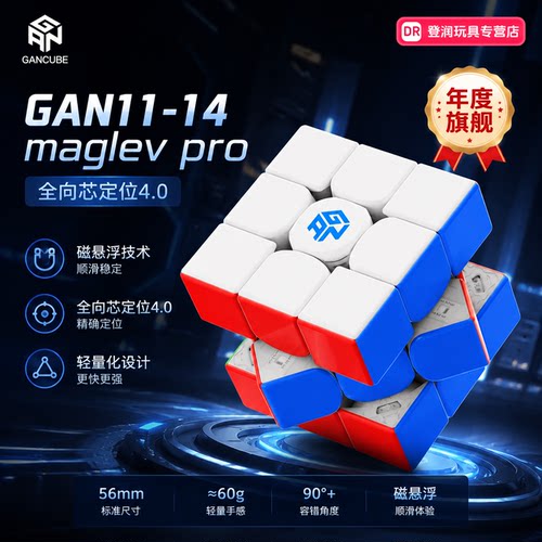 GAN15NewBlack11-14Maglev pro十周年磁悬浮三阶磁力专业比赛益智