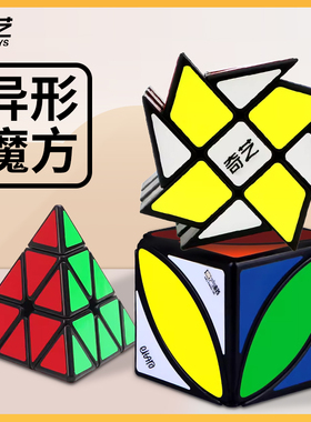 奇艺风火轮魔方移棱异形变幻金刚三剑客高难度全套益智块儿童玩具