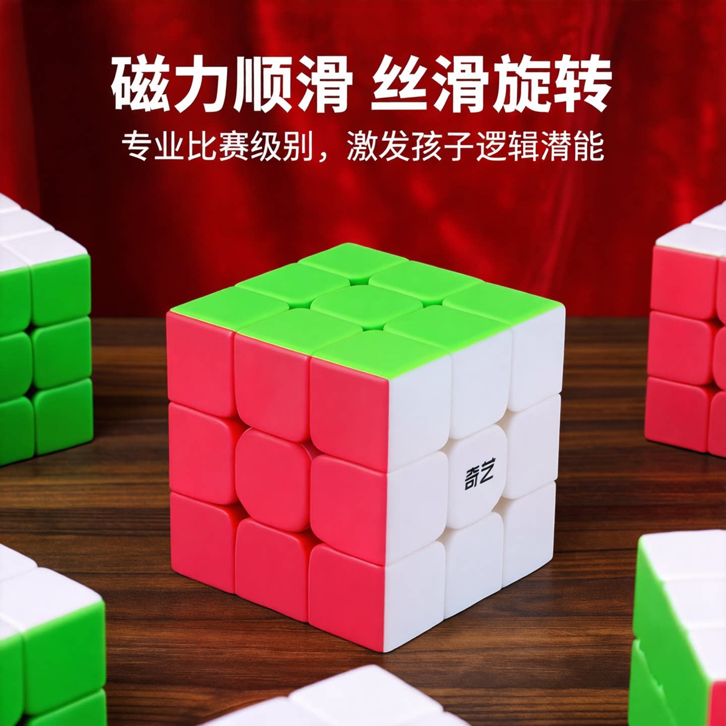 奇艺三阶魔方4四5五阶磁力图片