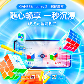 GAN356icarry2智能蓝牙电子魔方三阶磁力比赛儿童益智玩具干正品