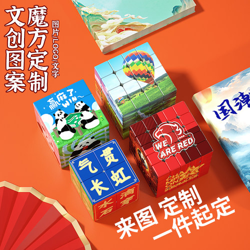 来图定制魔方个性化logo三阶