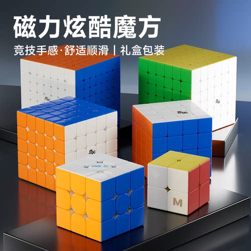 永骏MGC4四阶魔方四级五六七磁力版磁铁比赛专用专业竞速顺滑玩具
