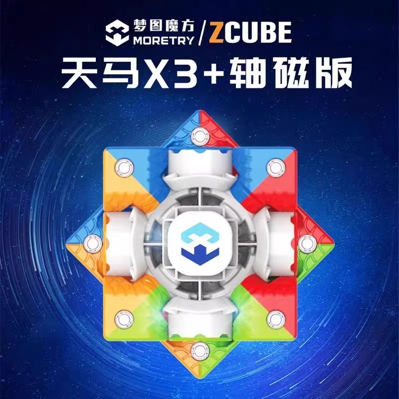 梦图天马X3联名ZCUBE三阶魔方轴磁版磁力比赛专用益智玩具正品