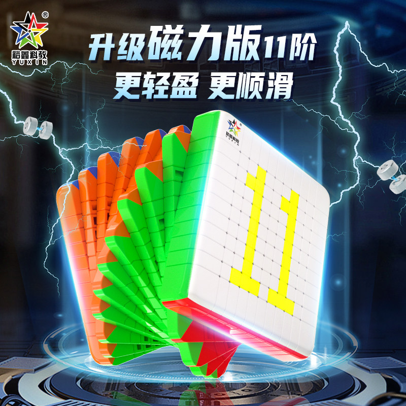 裕鑫黄龙磁力11阶顺滑比赛魔方