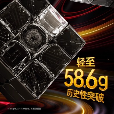 2024新品旗舰三阶比赛专用GAN15Maglev磁悬浮魔方三阶磁力玩具