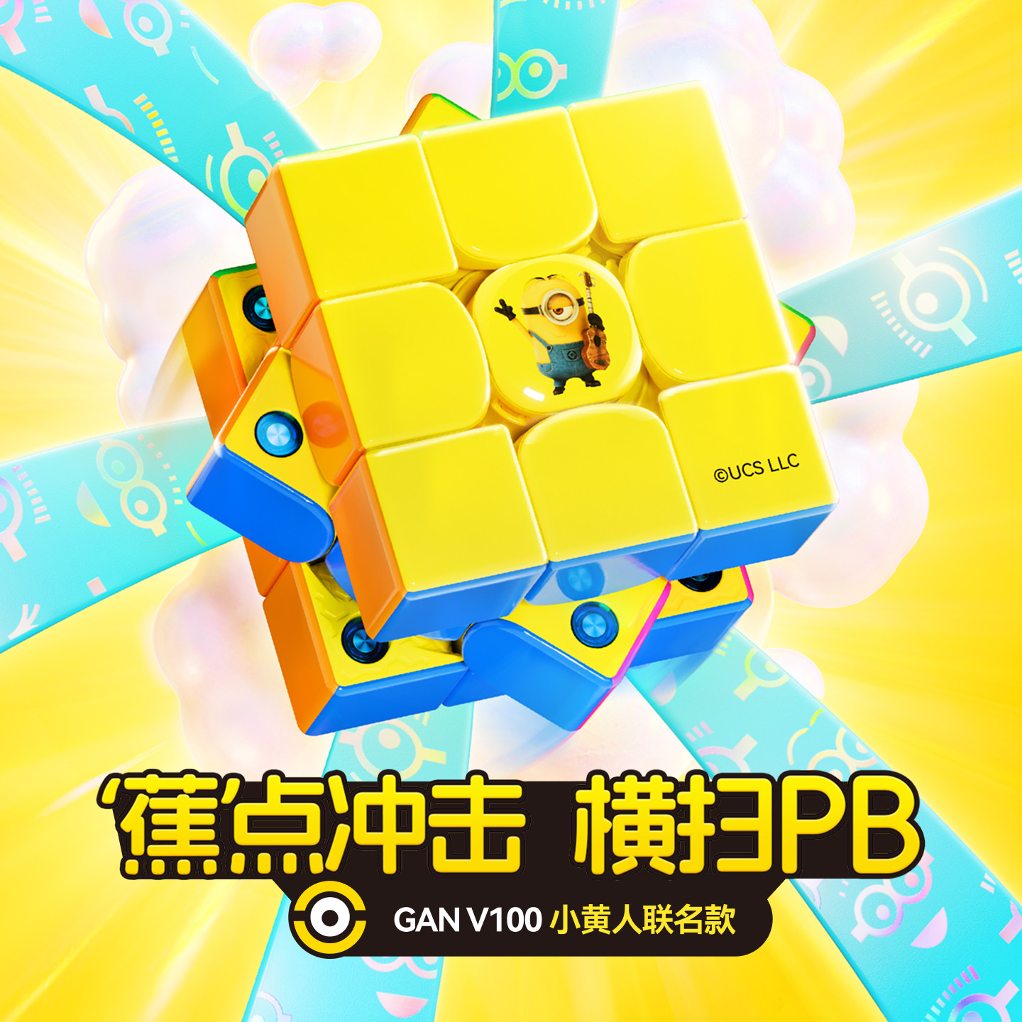 GAN小黄人联名智能魔方三阶磁力