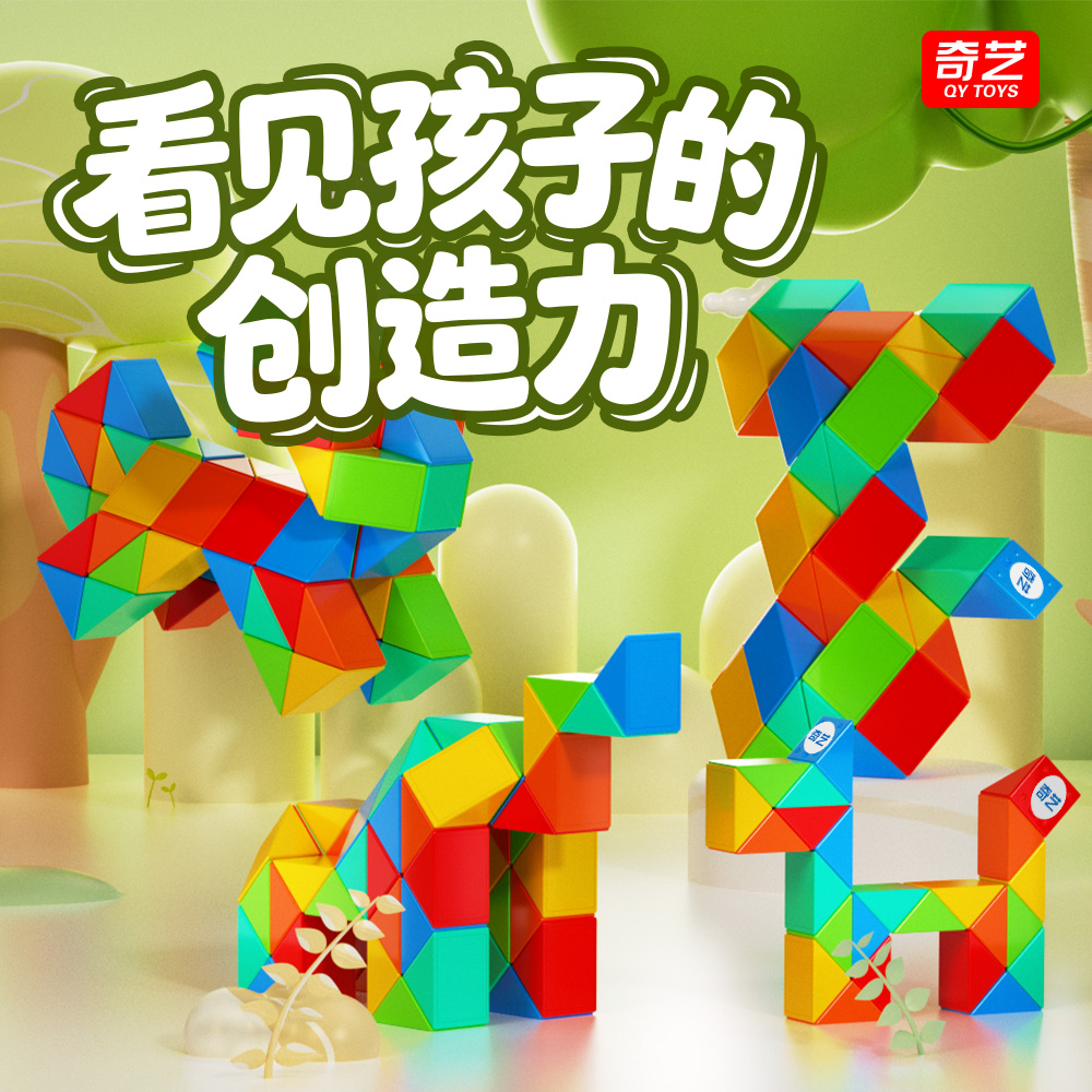 奇艺百变魔尺24段36节48炫彩彩色60长条魔方72儿童益智玩具初学者