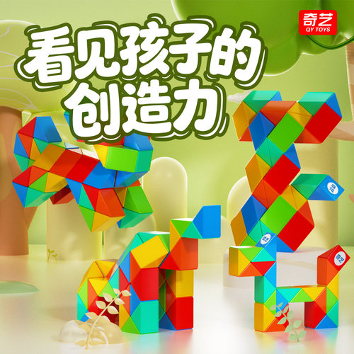奇艺百变魔尺24段36节48炫彩彩色60长条魔方72儿童益智玩具初学者