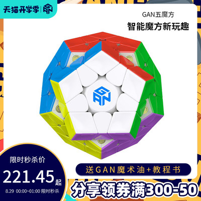 gan五魔方十二面体磁力异形套装全套三阶12面顺滑解压益智玩具