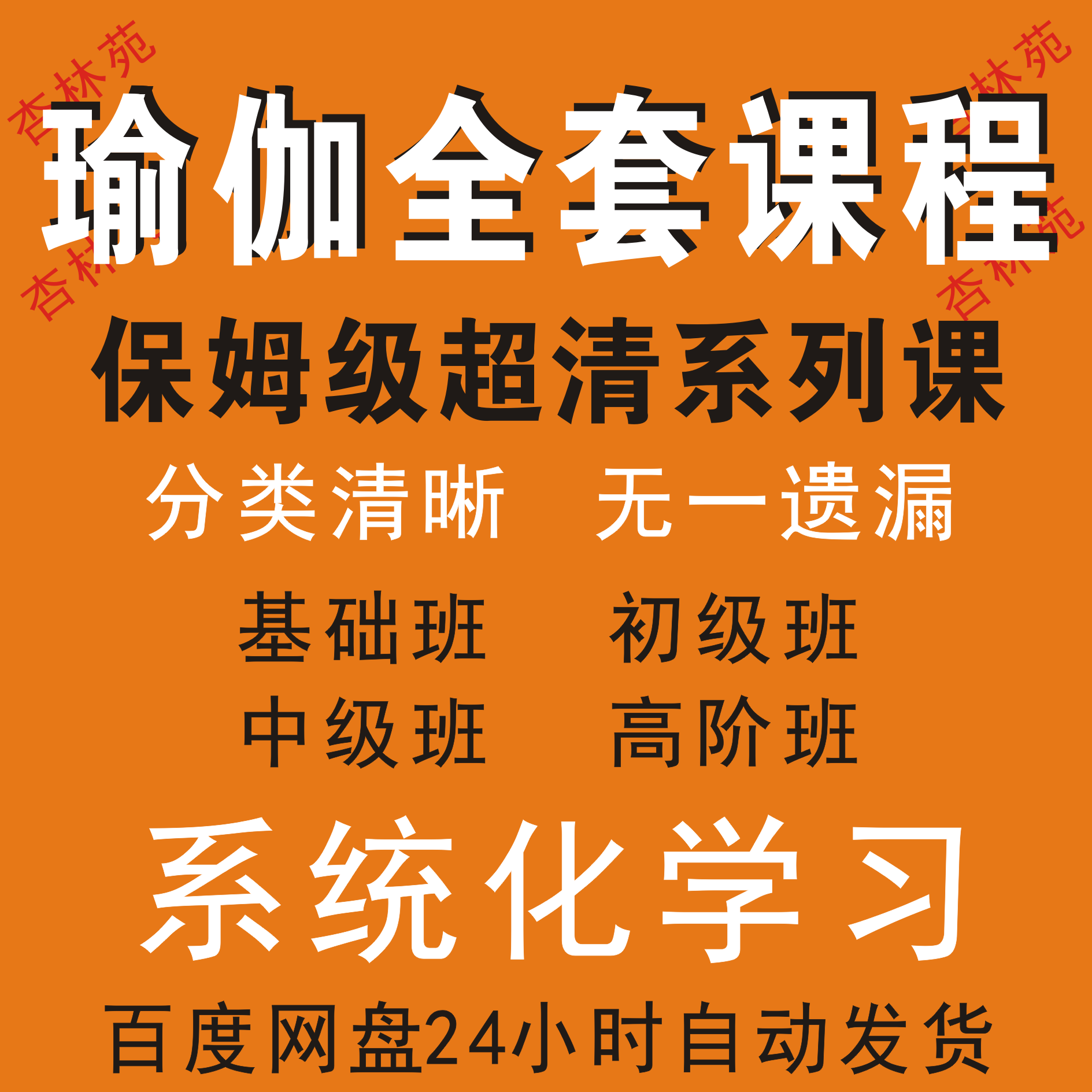 零基础瑜伽视频课程自学教程全套刻录盘个性化服务