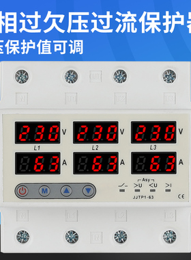 三相可调数显自复式过欠压限流保护器缺零缺相断电过流载63A380V