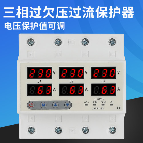 三相过欠压过流保护器数显显示