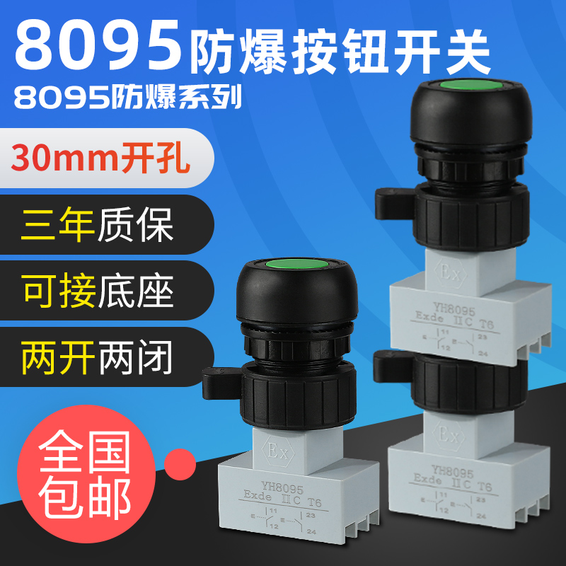 YH8095防爆控制按钮自复式