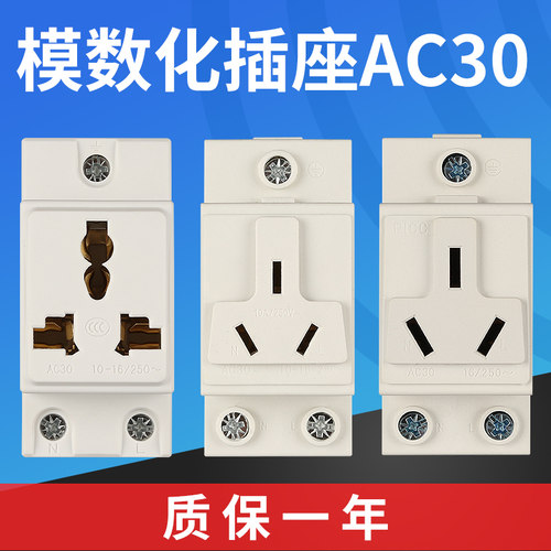 3孔10a16a导轨式空调模数化插座