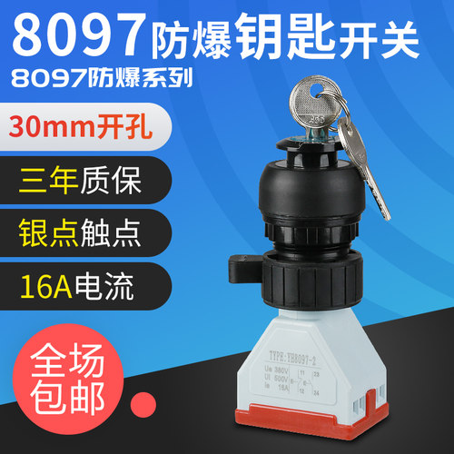BA8097防爆防腐带钥匙转换开关