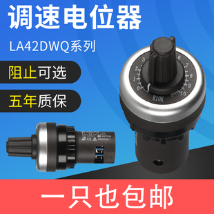 电位器变频器 免焊精密调速器22mmLA42DWQ-22带旋钮刻度1K 5K 10K