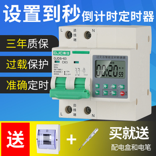 秦佳大功率定时器断路电机抽水泵蒸饭柜控制倒数计时数显设置到秒