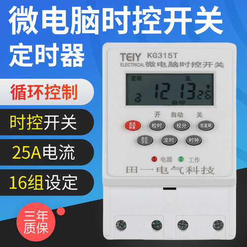 微电脑时控开关全自动定时循环