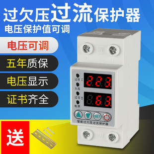 63A家用自动复位延时开关220V 数显可调过压欠压过流保护器自复式