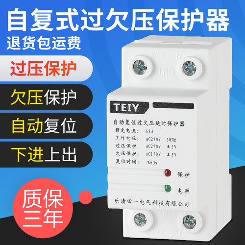 家用自复式过欠压保护器220V