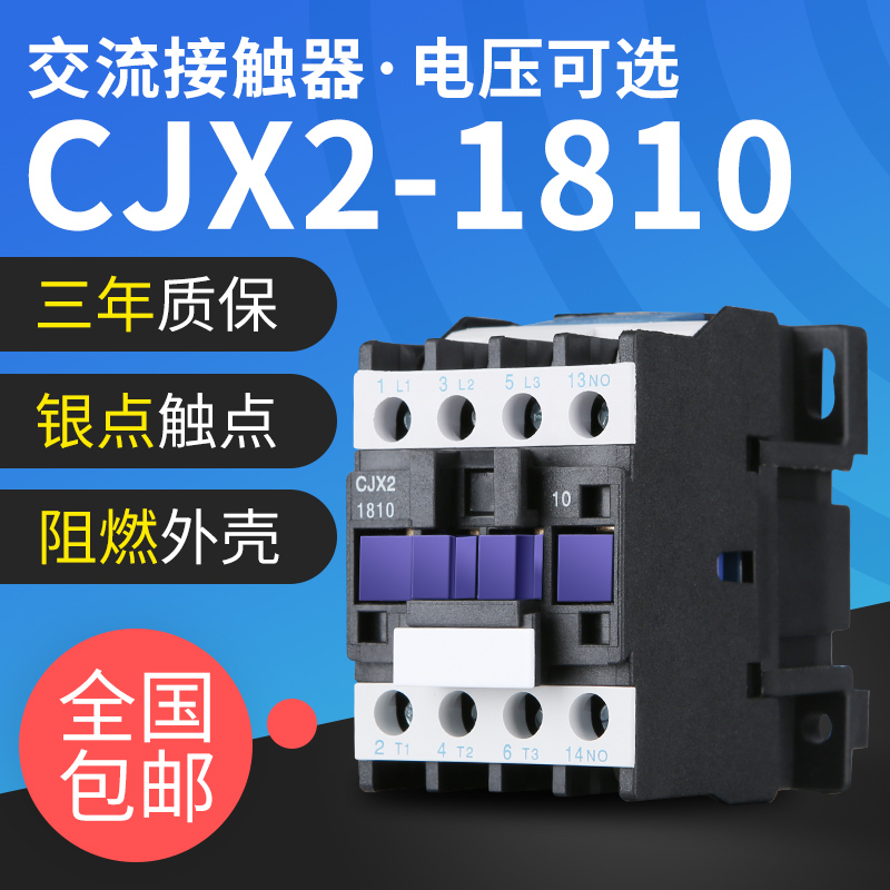 CJX2-1810交流接触器1210 2510 3210 4011 6511 9511 220 380V18A 五金/工具 低压接触器 原图主图