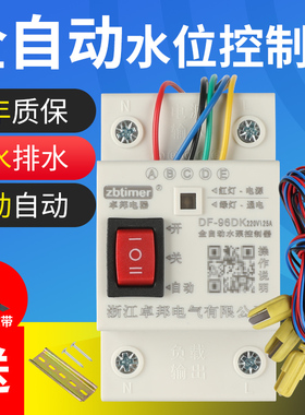 水塔抽水位全自动控制器水泵液位继电器直流12v24v浮球开关上水箱