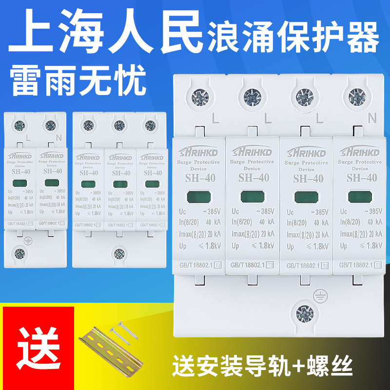 上海人民浪涌保护器 4P电源防雷器家用220V 2P避雷器电涌开关光伏 五金/工具 电涌保护器 原图主图