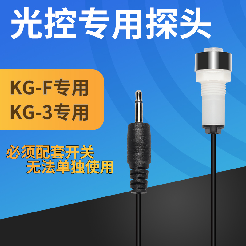 kg-f光感应控制器单独自动延时