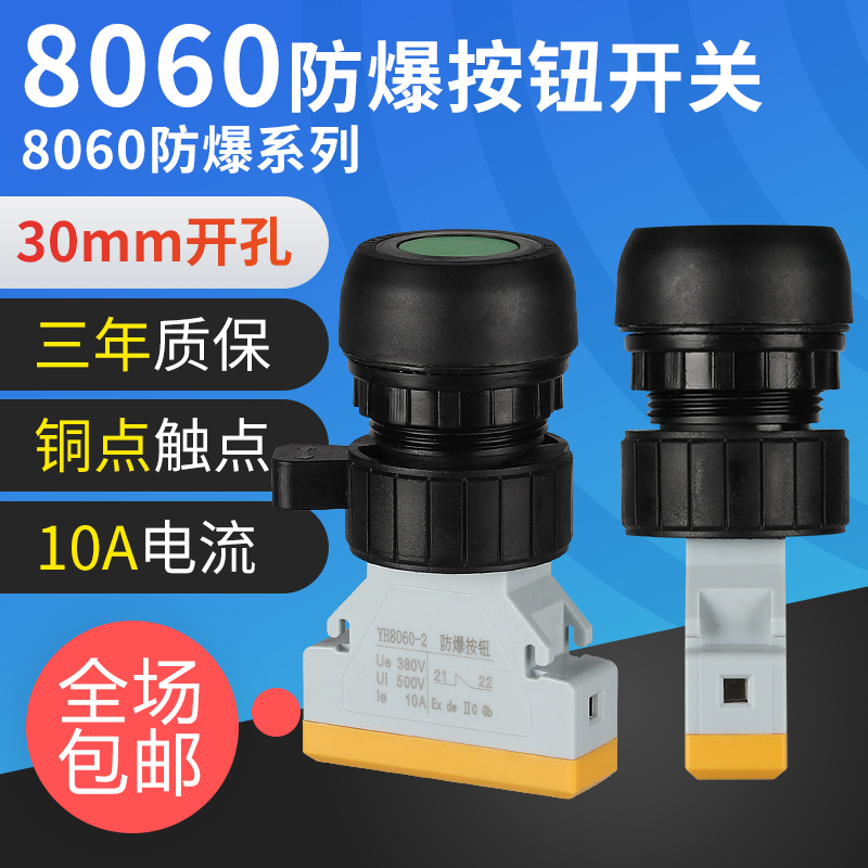 YH防爆按钮开关防腐防尘