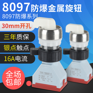 BA8097 银点16A电流开关金属按钮常开 2金属隔爆防爆控制旋钮